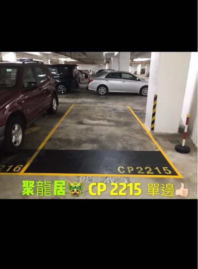 聚龍居車位