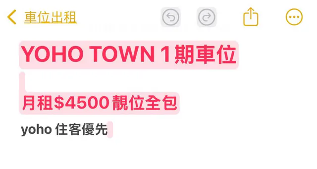 YOHO Town車位