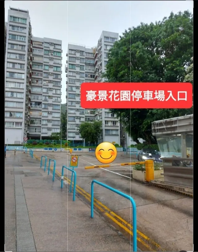 豪景花園車位
