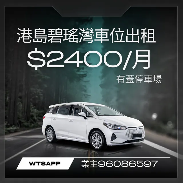 碧瑤灣車位