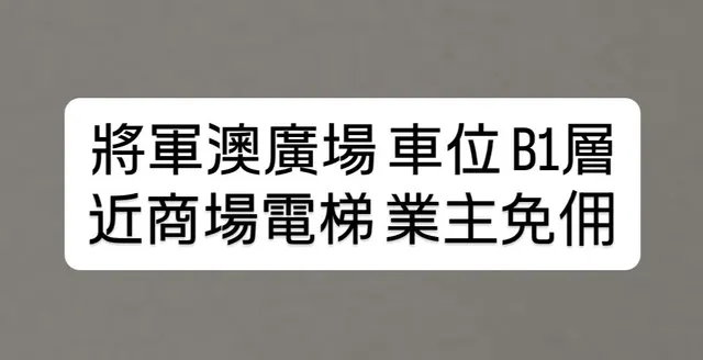 將軍澳廣場縮圖 1