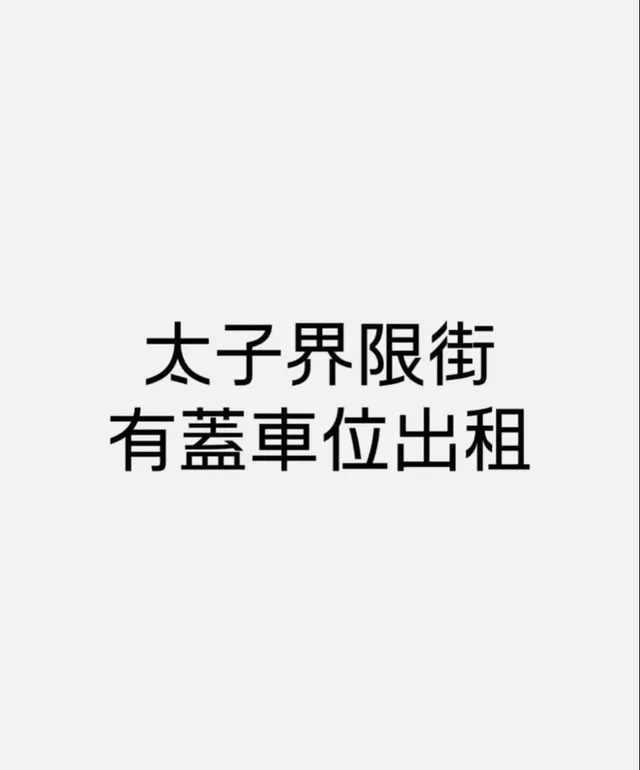 界限街縮圖 1