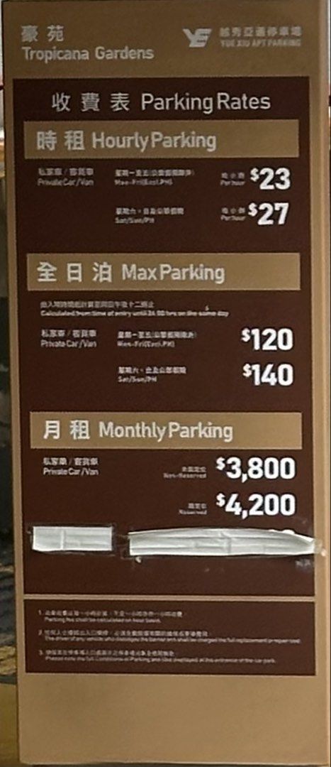 豪苑車位