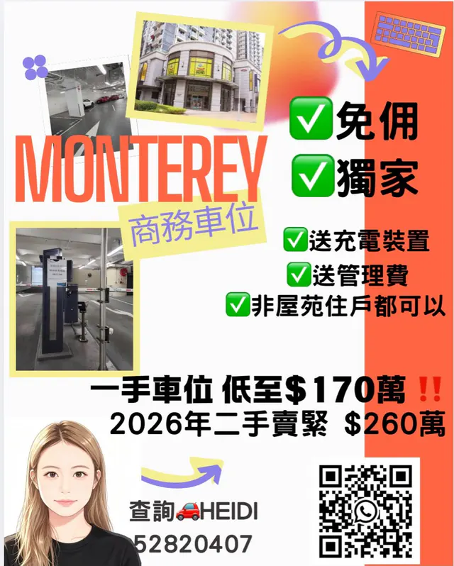 Monterey Place車位