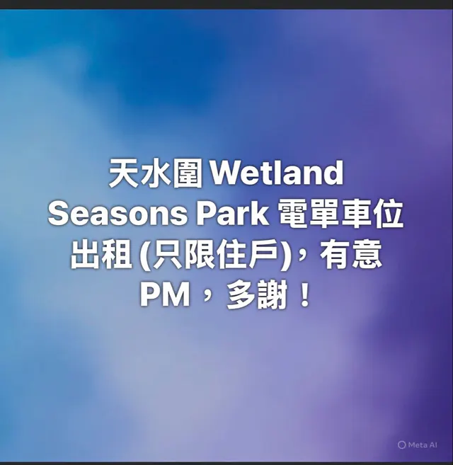 Wetland Seasons Park車位