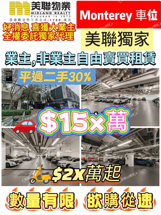 Monterey車位