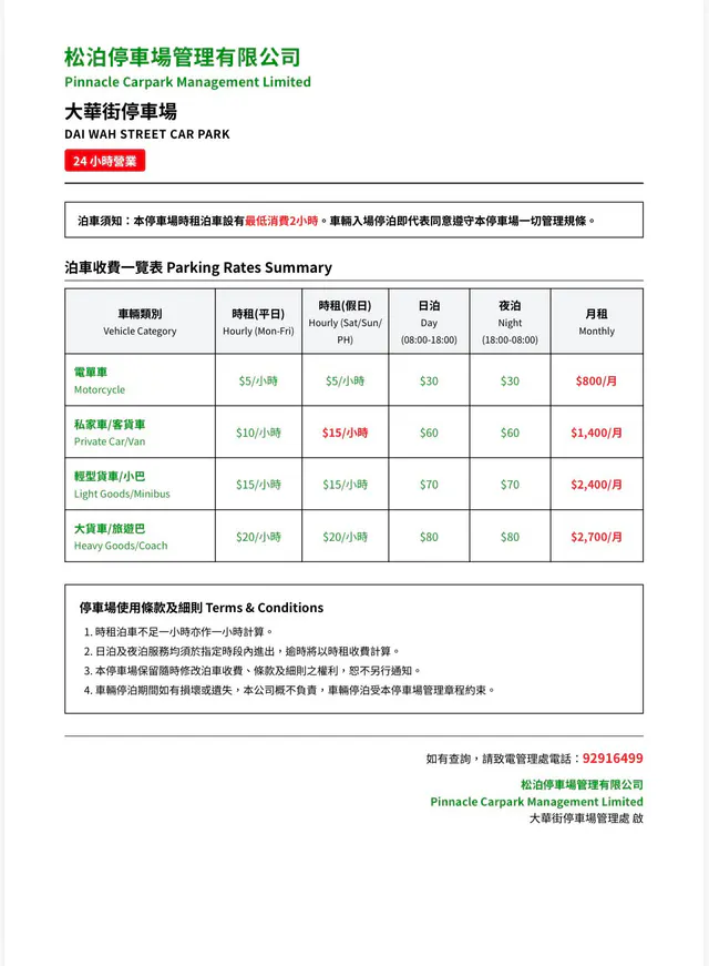 大華街車位