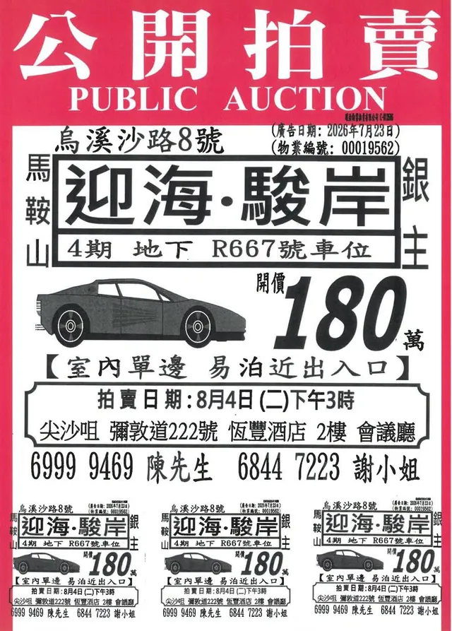 迎海‧駿岸4期車位