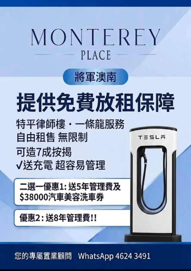 Monterey Place車位