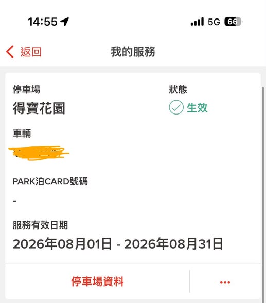 德寶花園車位