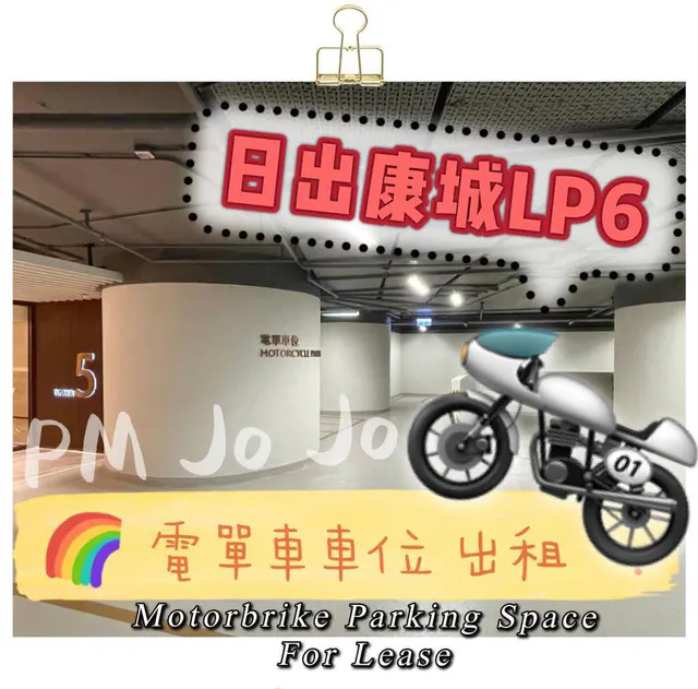LP6車位