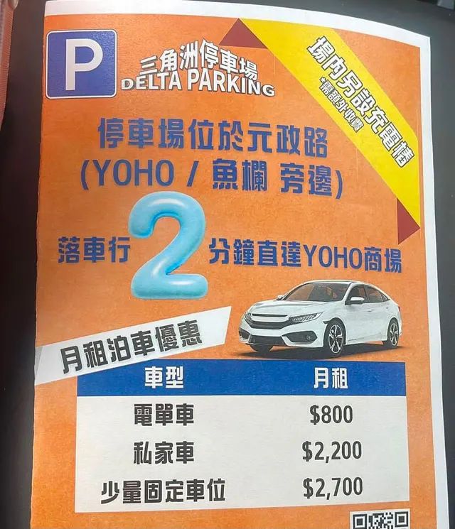 YOHO Mall車位