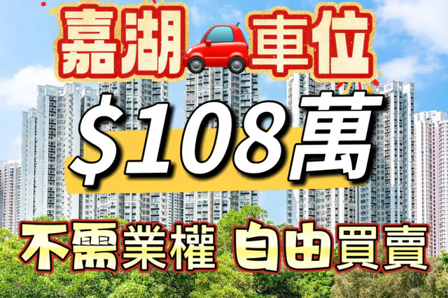 嘉湖山莊縮圖 1
