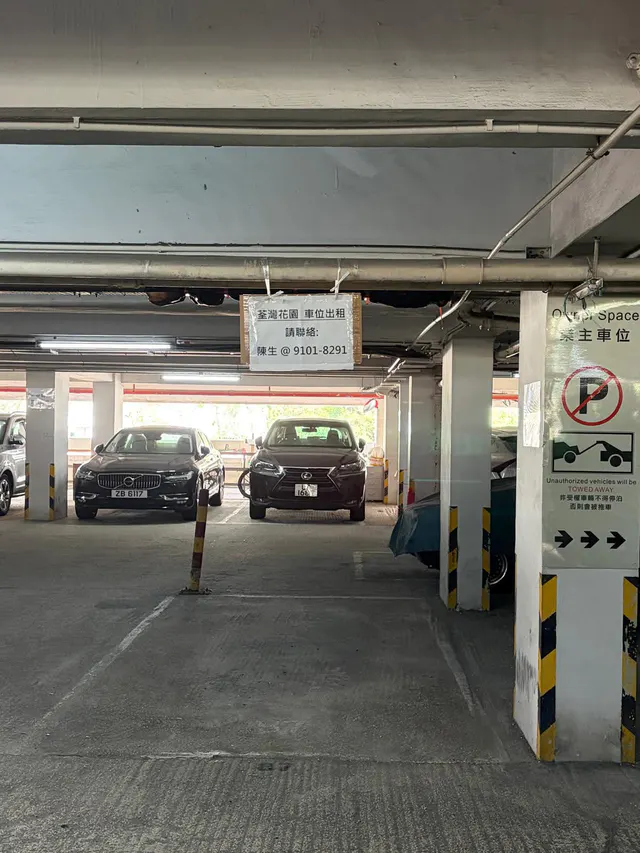 荃灣花園車位