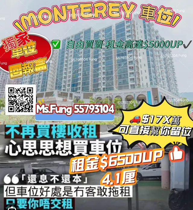 Monterey車位