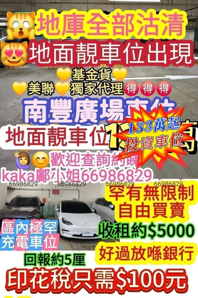 南豐廣場車位
