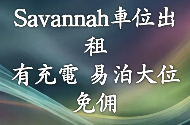 SAVANNAH縮圖 1
