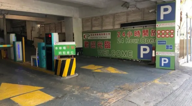 永利中心車位