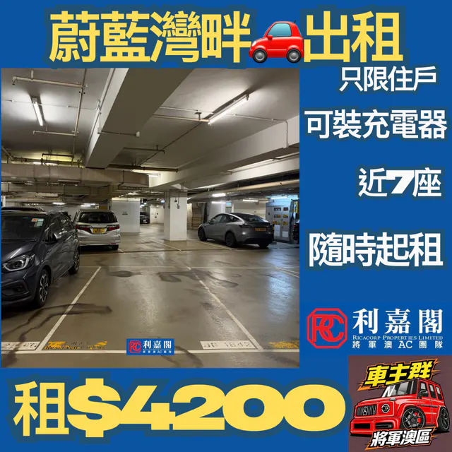 蔚藍灣畔車位