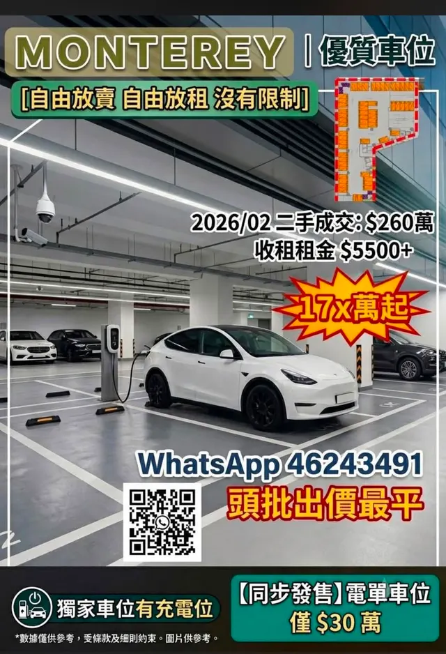 Monterey車位