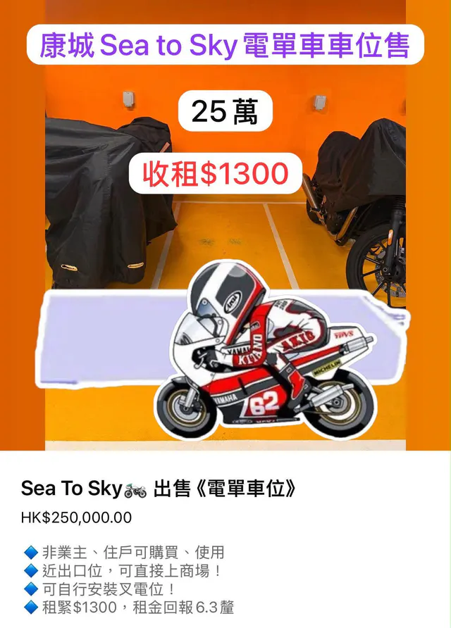 SEA TO SKY車位