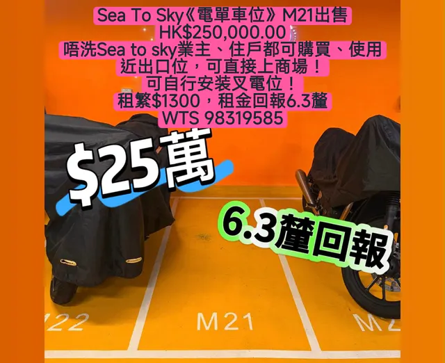 SEA TO SKY、翠嶺峰車位