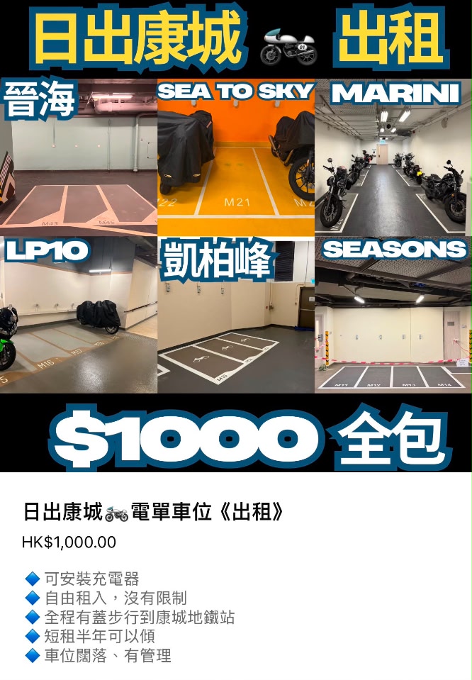 日出康城車位