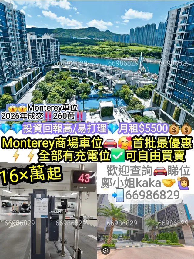 Monterey車位