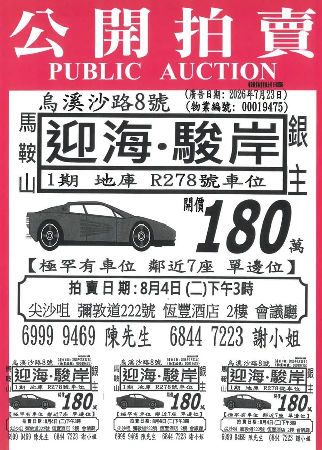 迎海‧駿岸1期車位