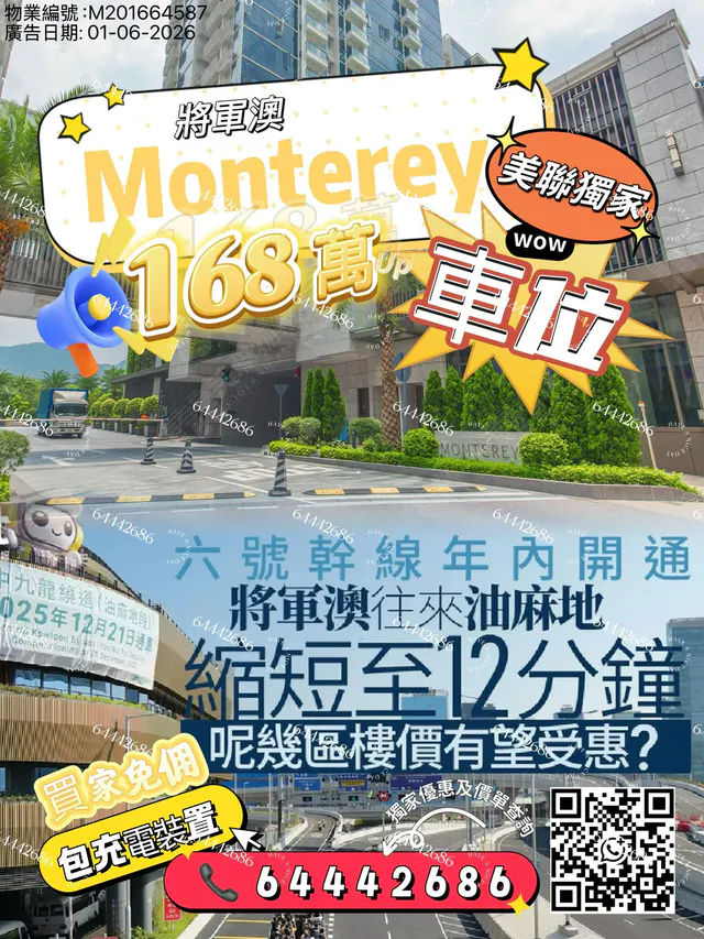 Monterey車位